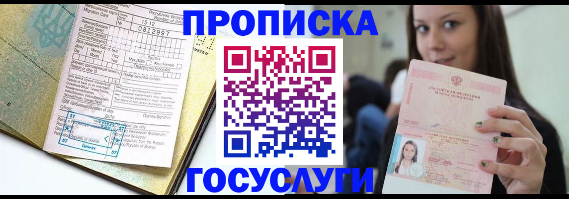 прописка гарантия в Красноярском крае