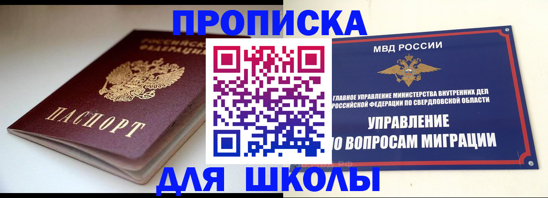 прописка от собственника в Красноярском крае