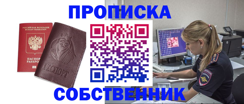 пропишу в квартире в Красноярском крае