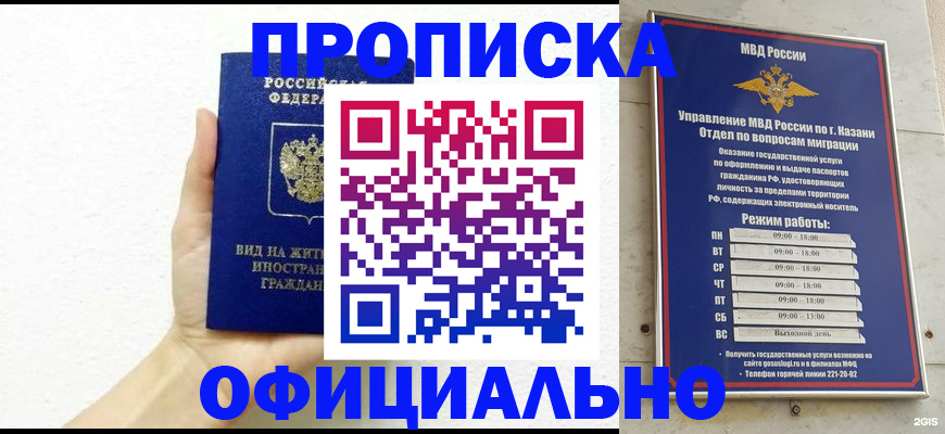 прописка штамп в Красноярском крае