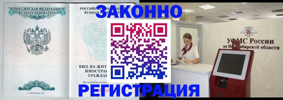 временная регистрация законно в Красноярском крае