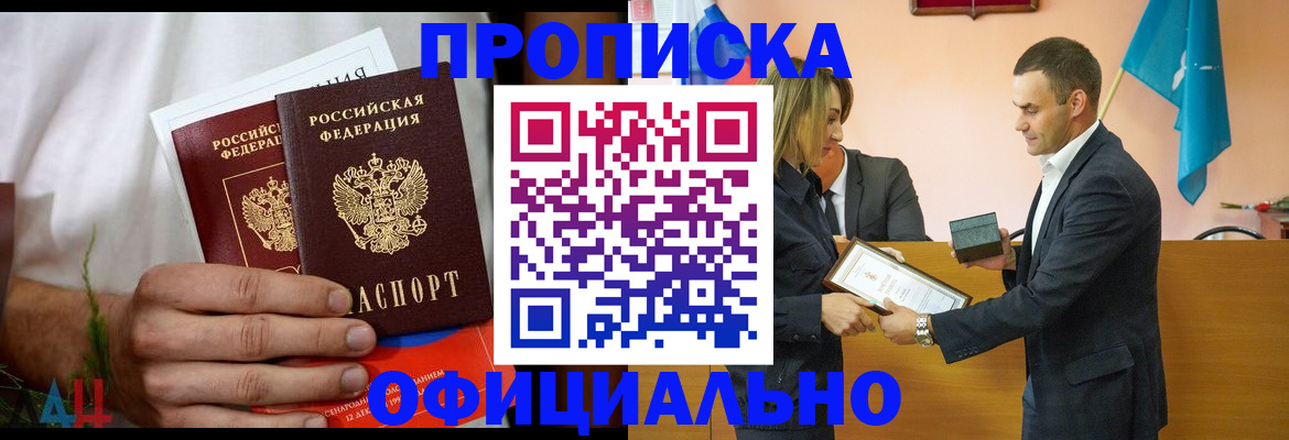 временная регистрация купить в Красноярском крае