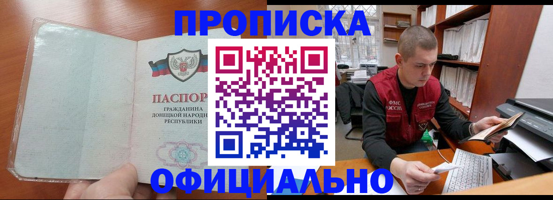 прописка в Красноярском крае