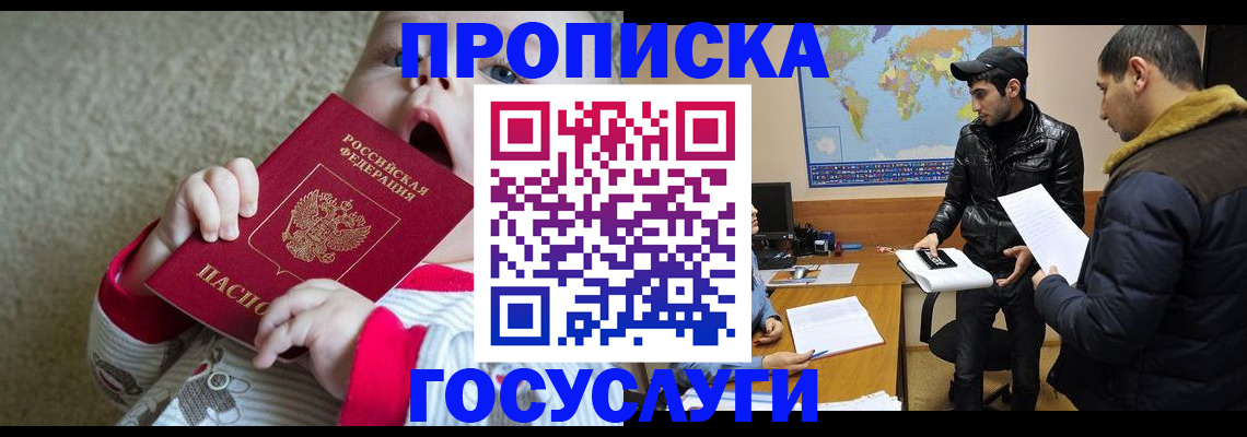 прописка для школы в Красноярском крае