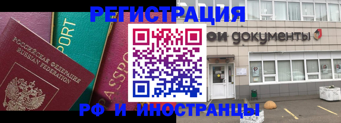 прописка регистрация в Красноярском крае